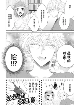 Page 15 of Hen'ai ōji no yokujō puropōzu | 偏爱王子的情欲求婚