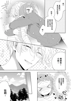 Page 18 of Hen'ai ōji no yokujō puropōzu | 偏爱王子的情欲求婚