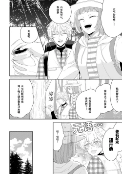 Page 19 of Hen'ai ōji no yokujō puropōzu | 偏爱王子的情欲求婚