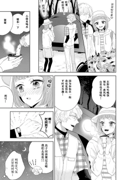 Page 20 of Hen'ai ōji no yokujō puropōzu | 偏爱王子的情欲求婚