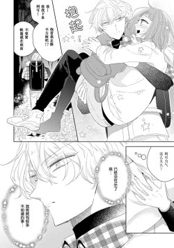 Page 23 of Hen'ai ōji no yokujō puropōzu | 偏爱王子的情欲求婚