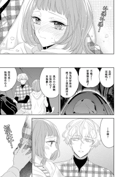 Page 24 of Hen'ai ōji no yokujō puropōzu | 偏爱王子的情欲求婚