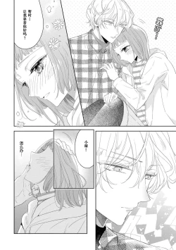 Page 25 of Hen'ai ōji no yokujō puropōzu | 偏爱王子的情欲求婚