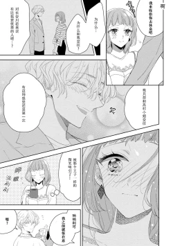 Page 4 of Hen'ai ōji no yokujō puropōzu | 偏爱王子的情欲求婚