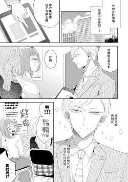 Page 8 of Hen'ai ōji no yokujō puropōzu | 偏爱王子的情欲求婚