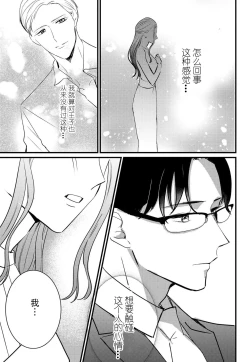 Page 20 of 転生人魚姫ですが、今世こそ幸せになりたいんです！| 转生人鱼公主，这辈子绝对要获得幸福！