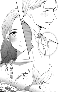 Page 4 of 転生人魚姫ですが、今世こそ幸せになりたいんです！| 转生人鱼公主，这辈子绝对要获得幸福！