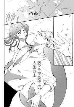 Page 5 of 転生人魚姫ですが、今世こそ幸せになりたいんです！| 转生人鱼公主，这辈子绝对要获得幸福！