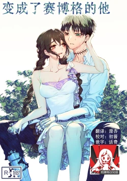 Page 1 of kare ga saibōgu ni natta hi | 變成了賽博格的他