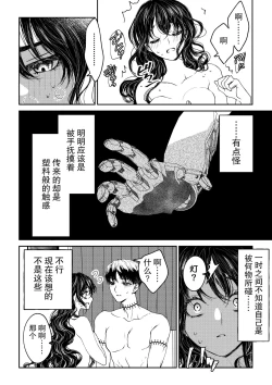 Page 31 of kare ga saibōgu ni natta hi | 變成了賽博格的他