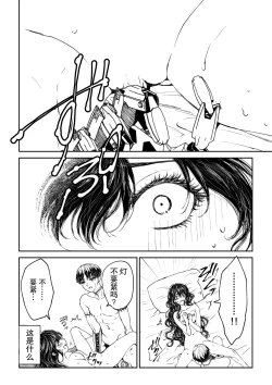 Page 33 of kare ga saibōgu ni natta hi | 變成了賽博格的他