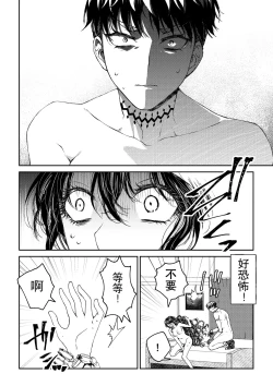 Page 37 of kare ga saibōgu ni natta hi | 變成了賽博格的他