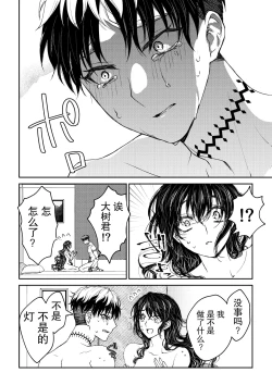 Page 41 of kare ga saibōgu ni natta hi | 變成了賽博格的他