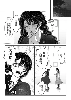 Page 6 of kare ga saibōgu ni natta hi | 變成了賽博格的他