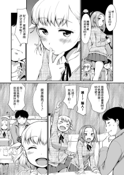 Page 14 of Karaoke Box de Tonari no JC2 Futarigumi to Rannyuu Sokuhame | 卡拉OK包廂內隔壁JC2人組的亂入即插入