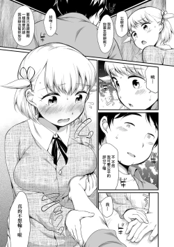 Page 16 of Karaoke Box de Tonari no JC2 Futarigumi to Rannyuu Sokuhame | 卡拉OK包廂內隔壁JC2人組的亂入即插入