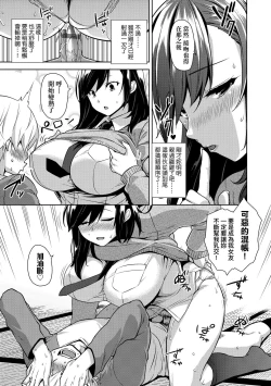 Page 108 of Akuma de JK! | 小惡魔JK！