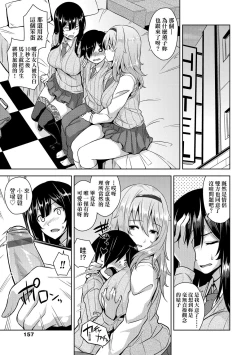 Page 162 of Akuma de JK! | 小惡魔JK！