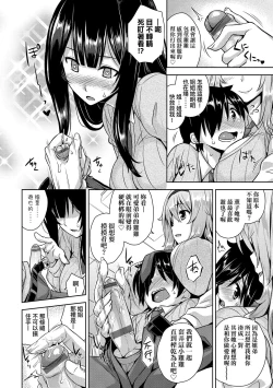 Page 163 of Akuma de JK! | 小惡魔JK！