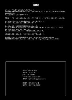 Page 26 of Seisenki Selacarmia if After Funon & Kochou Set