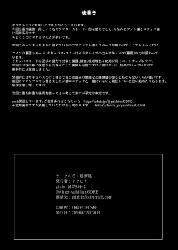 Page 51 of Seisenki Selacarmia if After Funon & Kochou Set