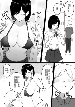 Page 13 of Dosukebe Enkou Gal no Naisho Ecchi | 與色情援交辣妹的秘密性交