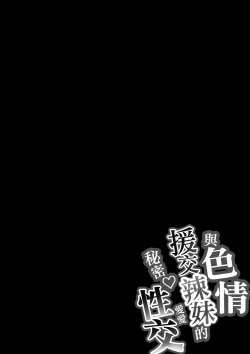 Page 2 of Dosukebe Enkou Gal no Naisho Ecchi | 與色情援交辣妹的秘密性交