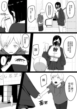 Page 4 of Dosukebe Enkou Gal no Naisho Ecchi | 與色情援交辣妹的秘密性交