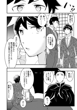 Page 4 of Shinsotsu salaryman ga senpai no saiminjutsu de yarare hodai ♥ kouhen