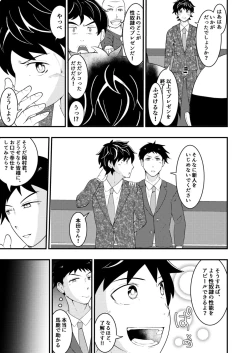 Page 9 of Shinsotsu salaryman ga senpai no saiminjutsu de yarare hodai ♥ kouhen