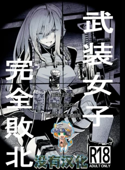 Page 1 of Busou Joshi Kanzen Haiboku