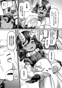 Page 24 of Kashi Oni Kochira | 菓子鬼躲貓貓