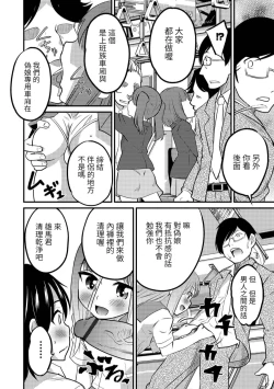 Page 10 of Otokonoko Senyou Sharyou Bromancecar 2