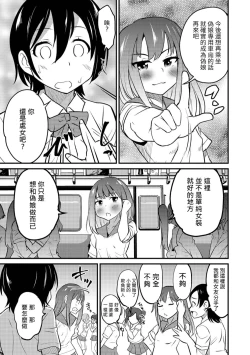 Page 3 of Otokonoko Senyou Sharyou Bromancecar 2