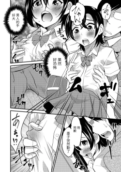 Page 6 of Otokonoko Senyou Sharyou Bromancecar 2