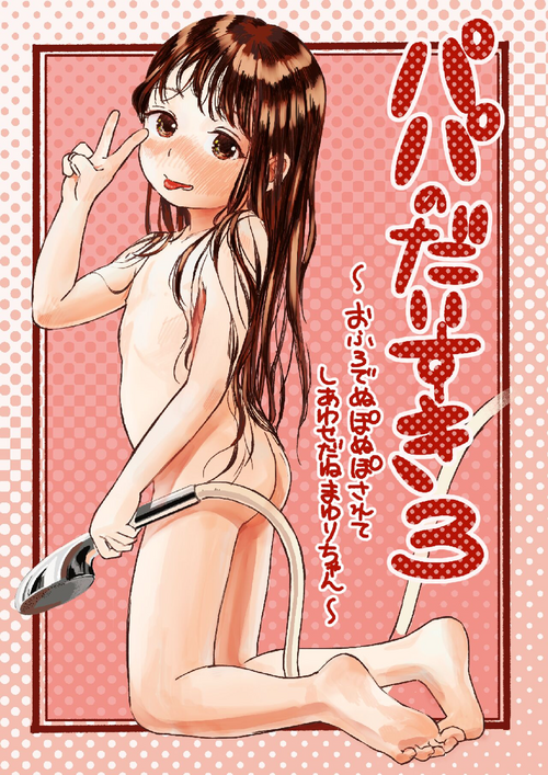 Download Papa no Daisuki 3 Ofuro de Nuponupo sarete Shiawase da ne Mayuri-chan