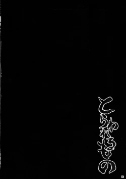 Page 20 of Torawareru Mono