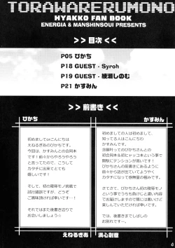 Page 4 of Torawareru Mono