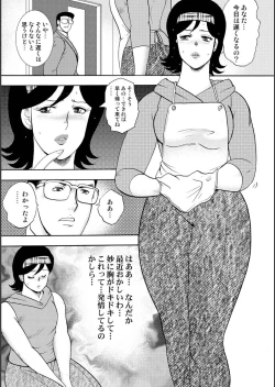 Page 203 of Injuku Mama Doru Himitsu Haishin
