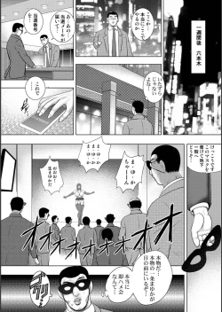Page 62 of Injuku Mama Doru Himitsu Haishin