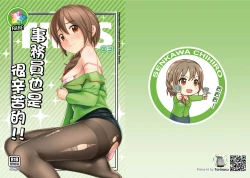 Page 1 of TRNS事務員也是很辛苦的！