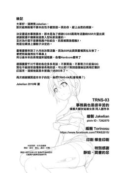 Page 25 of TRNS事務員也是很辛苦的！