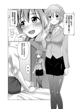 Page 7 of TRNS事務員也是很辛苦的！