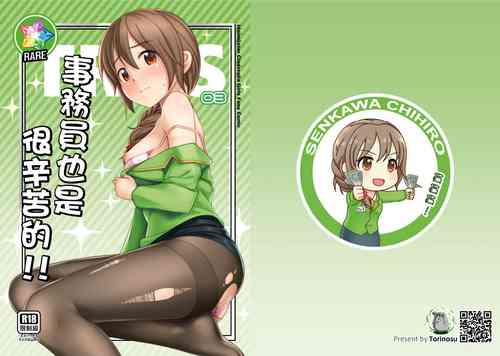 Download TRNS事務員也是很辛苦的！