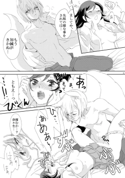 Page 13 of Kami Haji Goudoushi Saikei