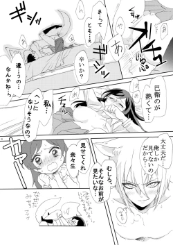 Page 15 of Kami Haji Goudoushi Saikei