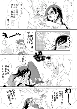 Page 8 of Kami Haji Goudoushi Saikei