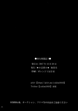 Page 18 of Youjo Funtou-ki 3