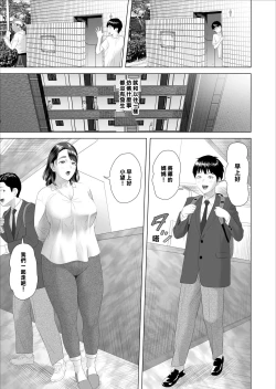 Page 20 of Kinjo Yuuwaku Boku ga Tonari no Okaa-san to Konna Koto ni Nacchau Hanashi 3
