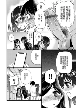 Page 27 of Watashi o Ecchi no Nakama ni Irete Kudasai | 請讓我加入你們成為性愛的同伴